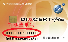 三菱電機インフォメーションネットワーク ：DIACERT-PLUSサービス