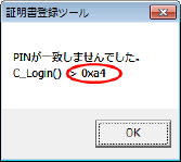 PINコード（PIN番号）の入力後に「PINが一致しませんでした。C_Login() -> 0xa4」と表示された場合